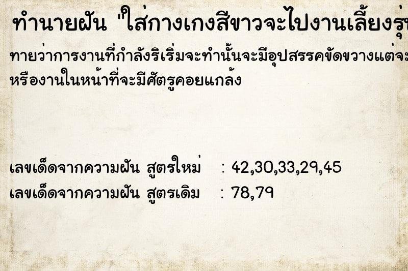 ทำนายฝันใส่กางเกงสีขาวจะไปงานเลี้ยงรุ่น ทำนายฝันทำนายฝันใส่กางเกงสีขาวจะไปงานเลี้ยงรุ่น