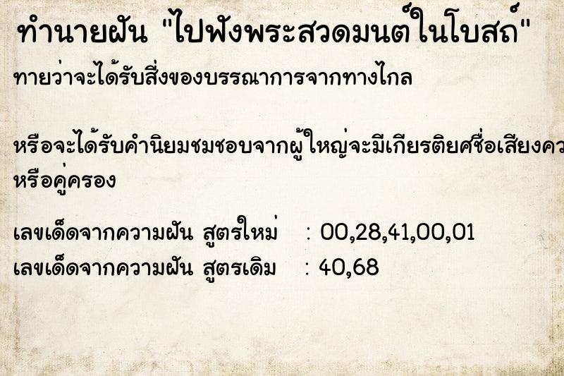 ทำนายฝันทำนายฝันไปฟังพระสวดมนต์ในโบสถ์