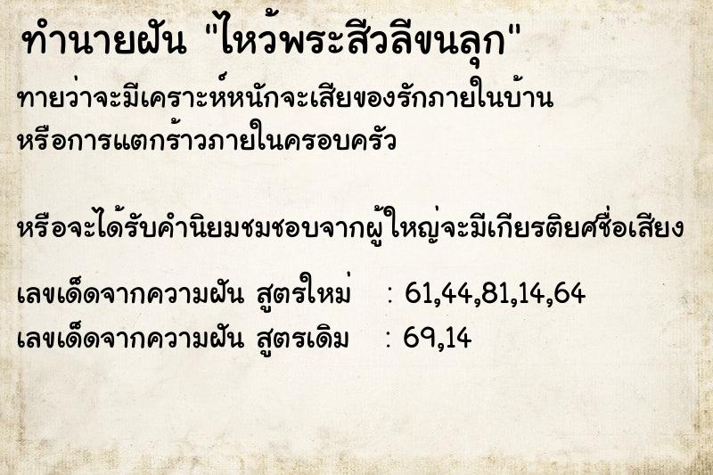 ทำนายฝันทำนายฝันไหว้พระสีวลีขนลุก