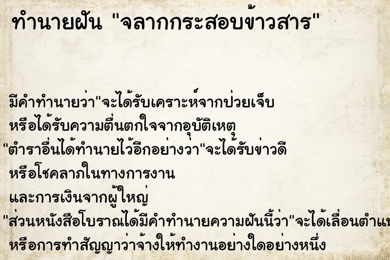 ทำนายฝัน ¨ลากกระสอบข้าวสาร ทำนายฝัน ¨ลากกระสอบข้าวสาร
