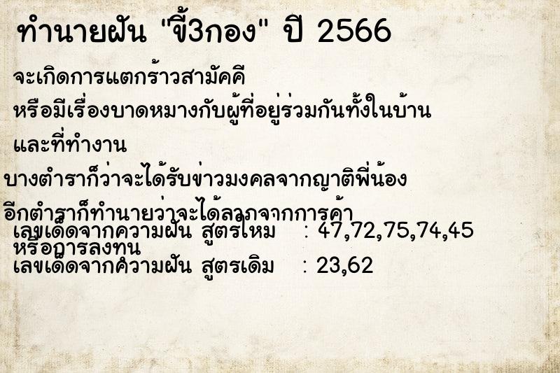 ทำนายฝัน ขี้3กอง ตำราโบราณ แม่นที่สุดในโลก