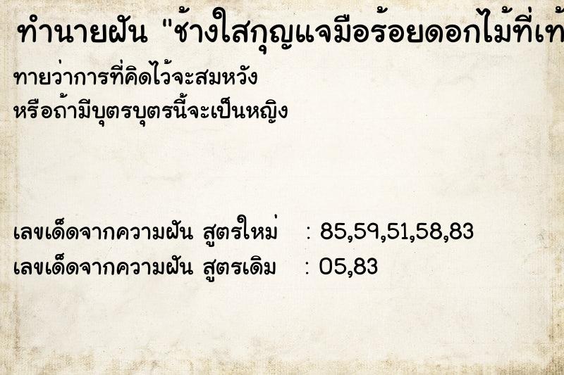 ทำนายฝันช้างใสกุญแจมือร้อยดอกไม้ที่เท้าให้ ทำนายฝันทำนายฝันช้างใสกุญแจมือร้อยดอกไม้ที่เท้าให้