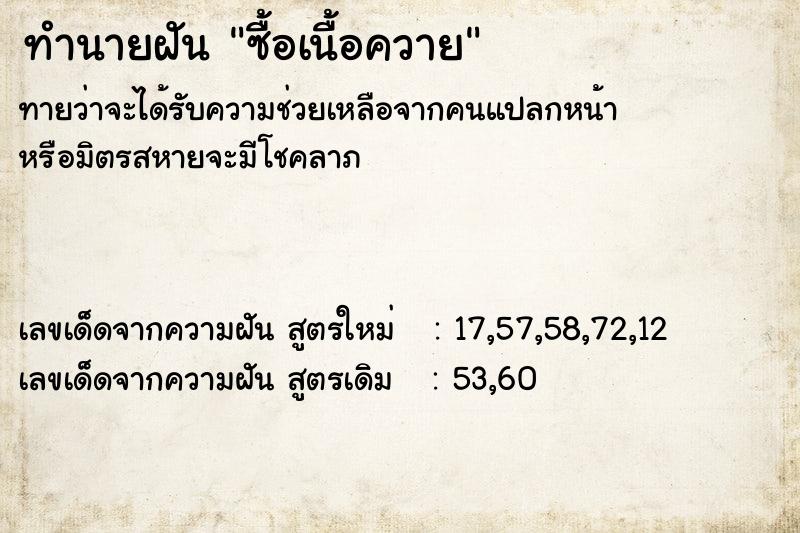 ทำนายฝันซื้อเนื้อควาย ทำนายฝันทำนายฝันซื้อเนื้อควาย