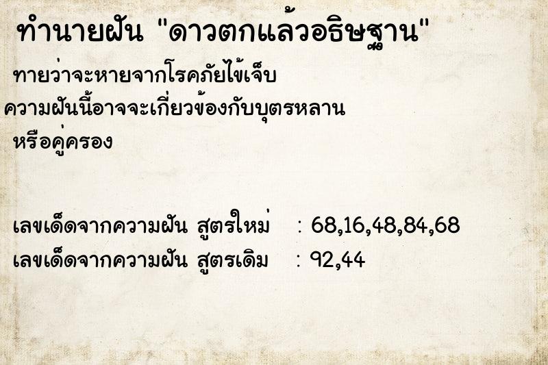 ทำนายฝันดาวตกแล้วอธิษฐาน ทำนายฝันทำนายฝันดาวตกแล้วอธิษฐาน