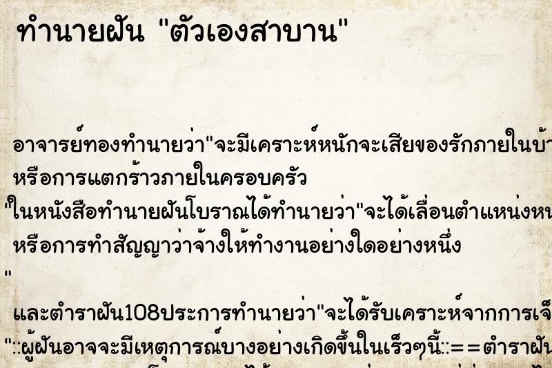 ทำนายฝัน ตัวเองสาบาน