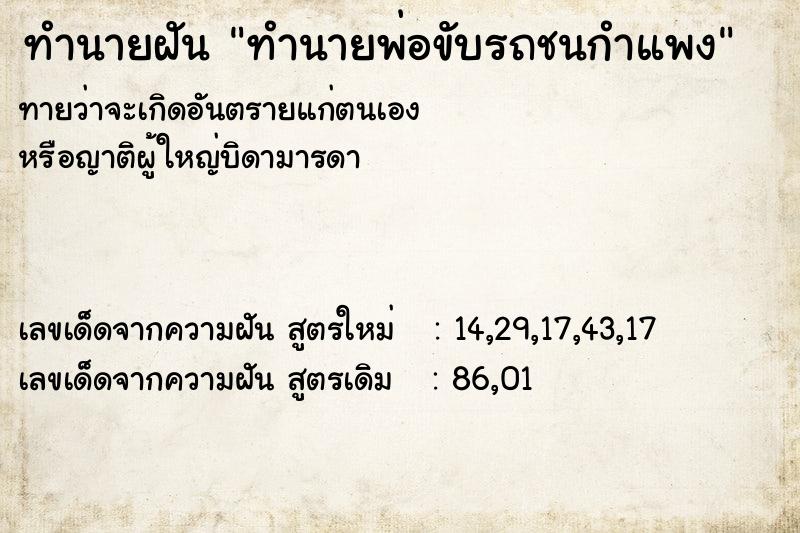 ทำนายฝันทำนายพ่อขับรถชนกำแพง ทำนายฝันทำนายฝันทำนายพ่อขับรถชนกำแพง