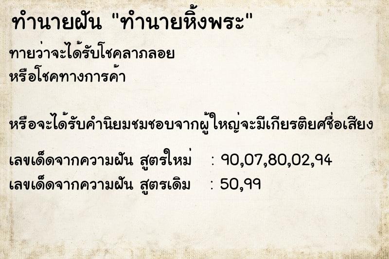 ทำนายฝัน ทำนายหิ้งพระ