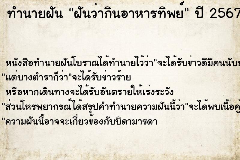 ทำนายฝันฝันว่ากินอาหารทิพย์ ทำนายฝันทำนายฝันฝันว่ากินอาหารทิพย์