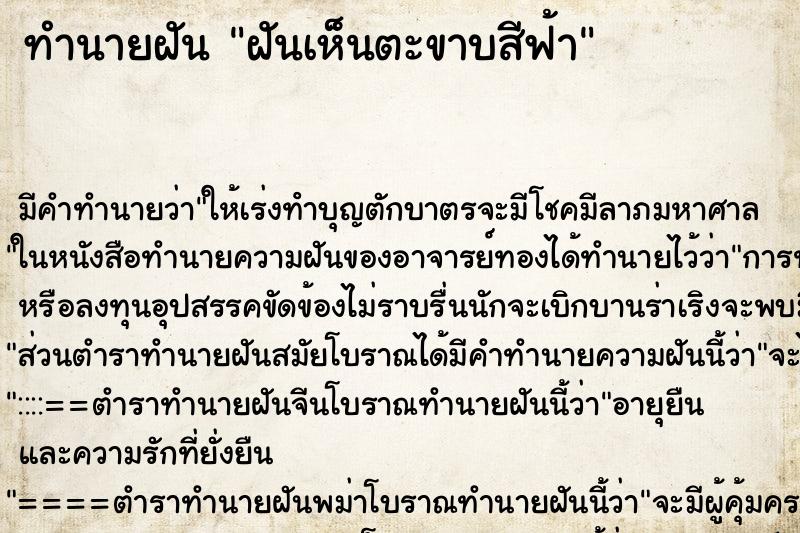 ทำนายฝัน ฝันเห็นตะขาบสีฟ้า ทำนายฝัน ฝันเห็นตะขาบสีฟ้า