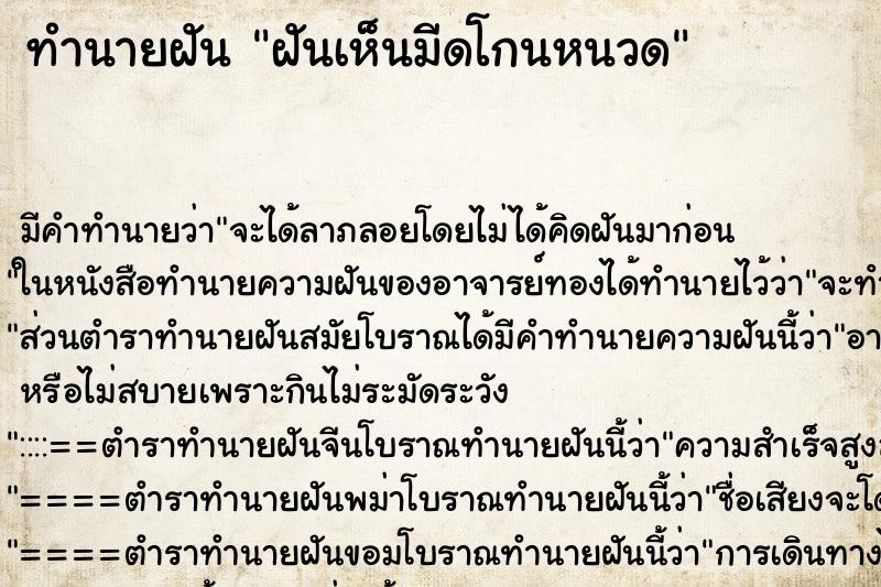 ทำนายฝัน ฝันเห็นมีดโกนหนวด ทำนายฝัน ฝันเห็นมีดโกนหนวด