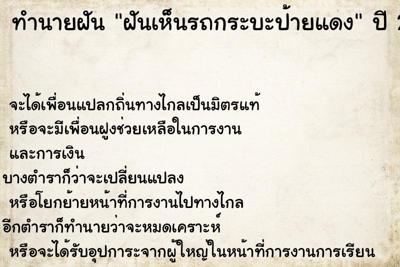 ทำนายฝันฝันเห็นรถกระบะป้ายแดง ทำนายฝันทำนายฝันฝันเห็นรถกระบะป้ายแดง