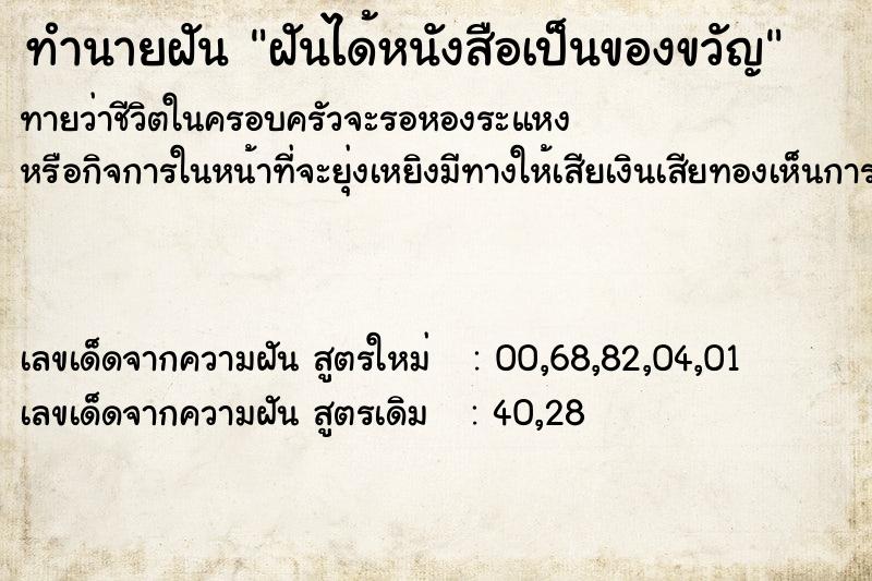 ทำนายฝันฝันได้หนังสือเป็นของขวัญ ทำนายฝันทำนายฝันฝันได้หนังสือเป็นของขวัญ