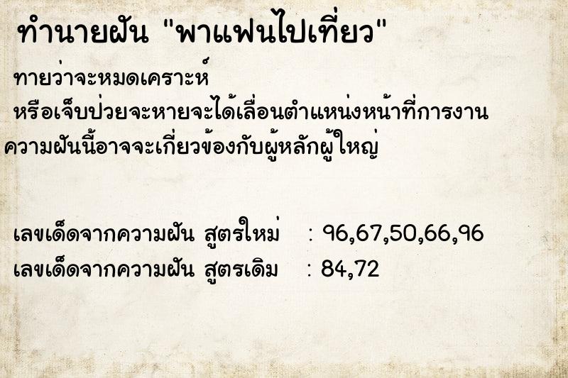 ทำนายฝันพาแฟนไปเที่ยว ทำนายฝันทำนายฝันพาแฟนไปเที่ยว