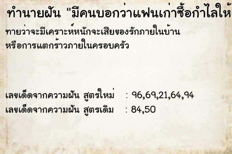 ทำนายฝันมีคนบอกว่าแฟนเก่าซื้อกำไลให้ผู้หญิง ทำนายฝันทำนายฝันมีคนบอกว่าแฟนเก่าซื้อกำไลให้ผู้หญิง