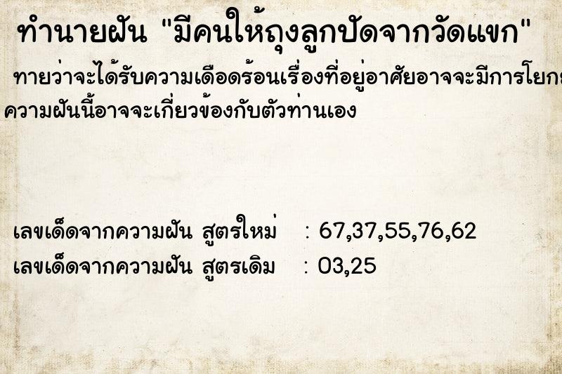 ทำนายฝันมีคนให้ถุงลูกปัดจากวัดแขก ทำนายฝันทำนายฝันมีคนให้ถุงลูกปัดจากวัดแขก