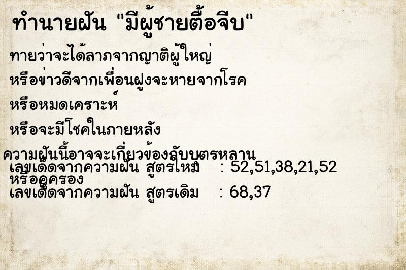 ทำนายฝันมีผู้ชายตื้อจีบ ทำนายฝันทำนายฝันมีผู้ชายตื้อจีบ