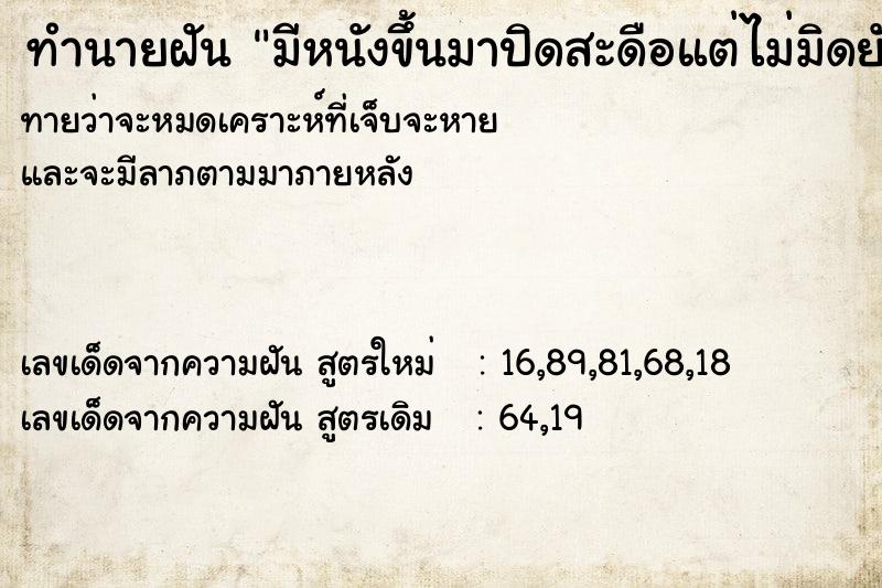 ทำนายฝันทำนายฝันมีหนังขึ้นมาปิดสะดือแต่ไม่มิดยังเห็นสะดือ