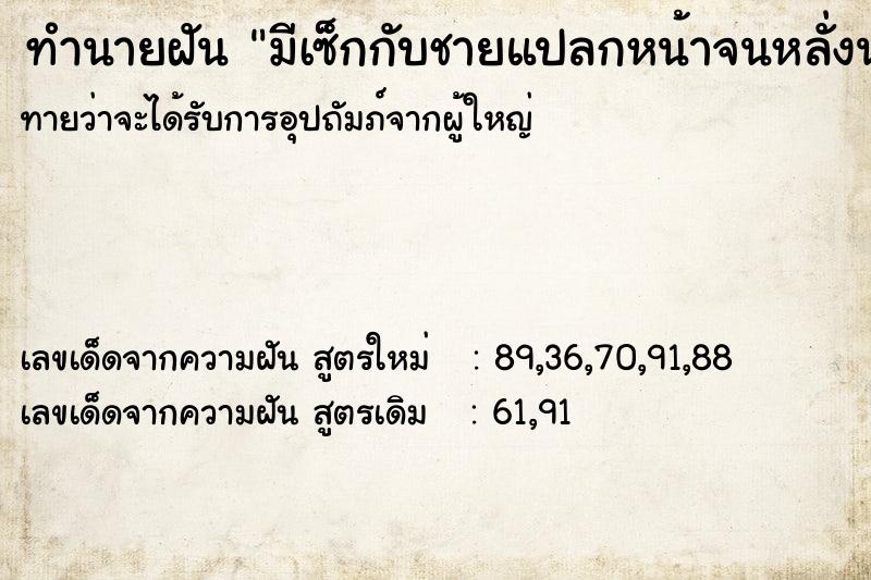 ทำนายฝันทำนายฝันมีเซ็กกับชายแปลกหน้าจนหลั่งน้ำอสุจิ