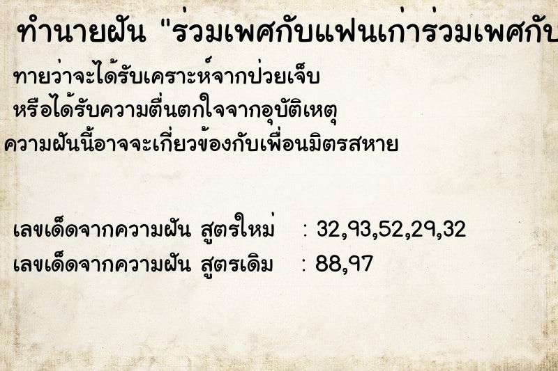 ทำนายฝันร่วมเพศกับแฟนเก่าร่วมเพศกับแฟนเก่า ทำนายฝันทำนายฝันร่วมเพศกับแฟนเก่าร่วมเพศกับแฟนเก่า