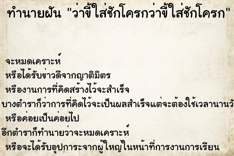 ทำนายฝันทำนายฝันว่าขี้ใส่ชักโครกว่าขี้ใส่ชักโครก