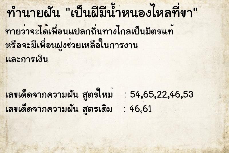 ทำนายฝันเป็นฝีมีน้ำหนองไหลที่ขา ทำนายฝันทำนายฝันเป็นฝีมีน้ำหนองไหลที่ขา