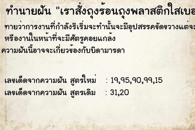 ทำนายฝันเราสั่งถุงร้อนถุงพลาสติกใสเบอร4ครึ่ง×7 ทำนายฝันทำนายฝันเราสั่งถุงร้อนถุงพลาสติกใสเบอร4ครึ่ง×7