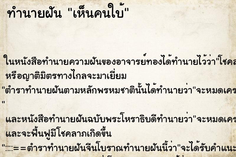 ทำนายฝัน เห็นคนใบ้ ทำนายฝัน เห็นคนใบ้
