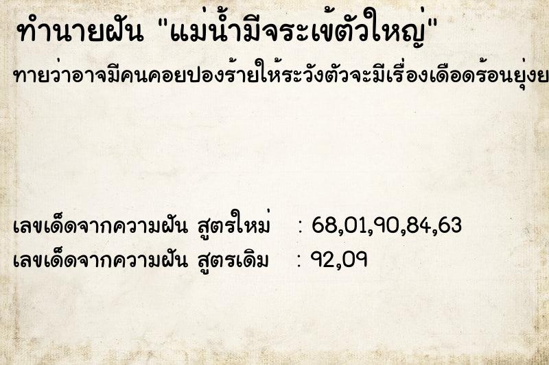 ทำนายฝันแม่น้ำมีจระเข้ตัวใหญ่ ทำนายฝันทำนายฝันแม่น้ำมีจระเข้ตัวใหญ่