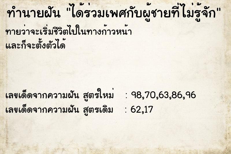ทำนายฝันได้ร่วมเพศกับผู้ชายที่ไม่รู้จัก ทำนายฝันทำนายฝันได้ร่วมเพศกับผู้ชายที่ไม่รู้จัก