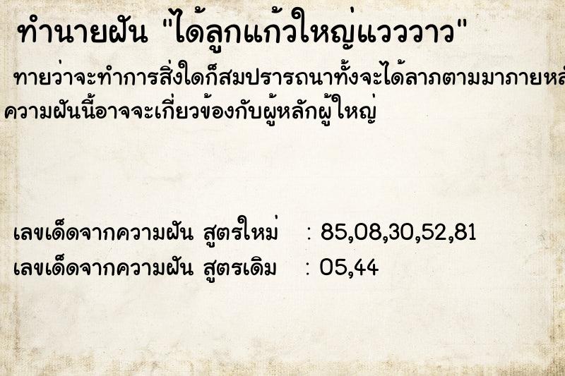 ทำนายฝันทำนายฝันได้ลูกแก้วใหญ่แวววาว