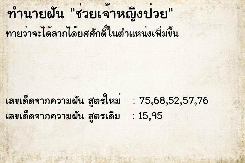 ทำนายฝันทำนายฝันช่วยเจ้าหญิงป่วย