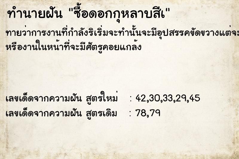 ทำนายฝันซื้อดอกกุหลาบสีà ทำนายฝันทำนายฝันซื้อดอกกุหลาบสีà