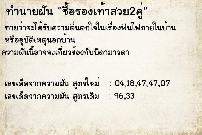 ทำนายฝันซื้อรองเท้าสวย2คู่ ทำนายฝันทำนายฝันซื้อรองเท้าสวย2คู่