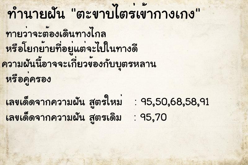 ทำนายฝันทำนายฝันตะขาบไตร่เข้ากางเกง