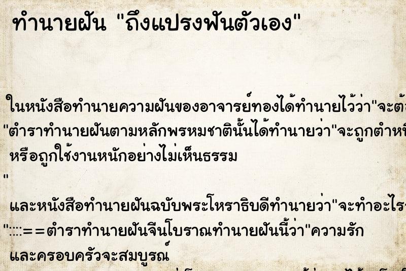 ทำนายฝันทำนายฝันถึงแปรงฟันตัวเอง