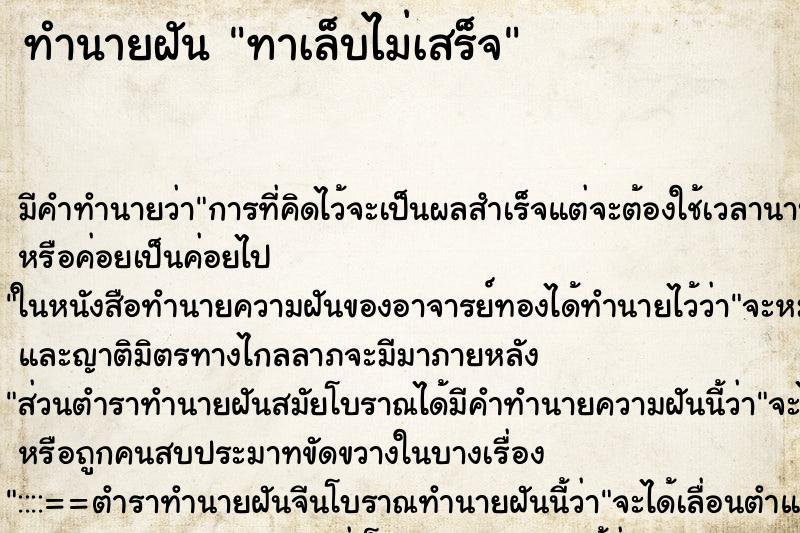 ทำนายฝัน ทาเล็บไม่เสร็จ ทำนายฝัน ทาเล็บไม่เสร็จ