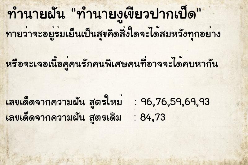 ทำนายฝันทำนายงูเขียวปากเป็ด ทำนายฝันทำนายฝันทำนายงูเขียวปากเป็ด