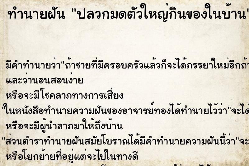 ทำนายฝัน ปลวกมดตัวใหญ่กินของในบ้าน ทำนายฝัน ปลวกมดตัวใหญ่กินของในบ้าน