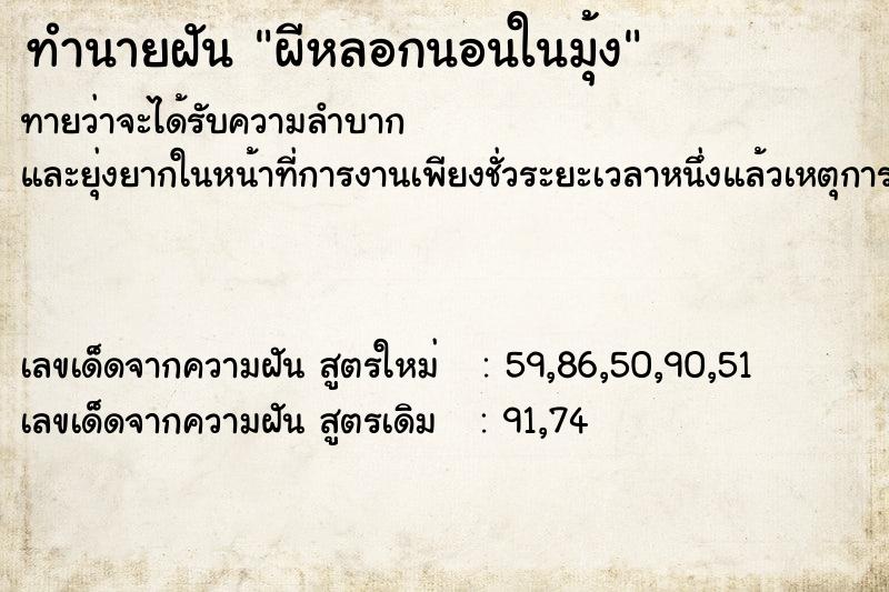 ทำนายฝันผีหลอกนอนในมุ้ง ทำนายฝันทำนายฝันผีหลอกนอนในมุ้ง