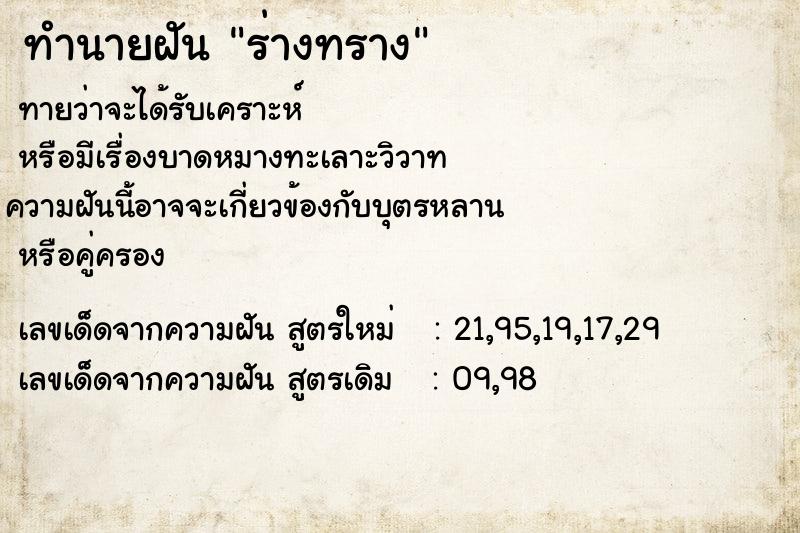 ทำนายฝันร่างทราง ทำนายฝันทำนายฝันร่างทราง