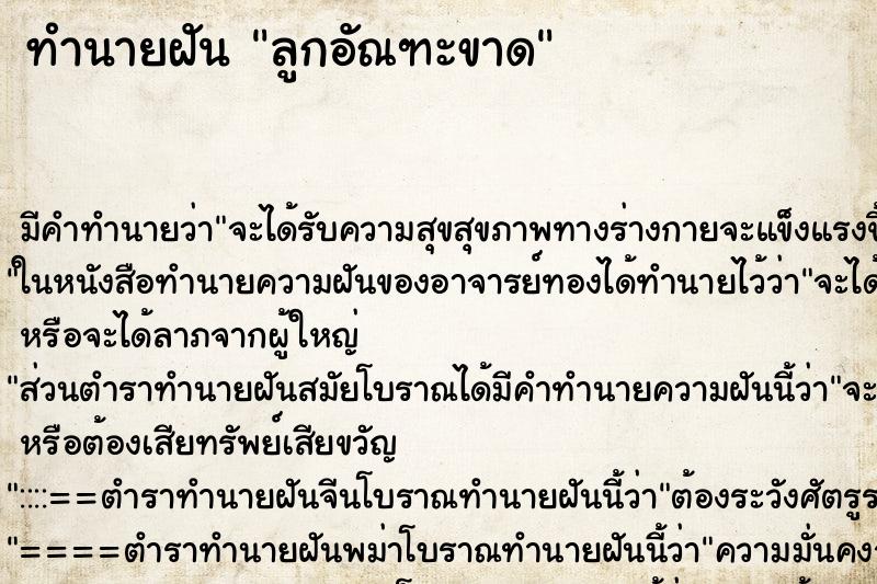 ทำนายฝัน ลูกอัณฑะขาด ทำนายฝัน ลูกอัณฑะขาด