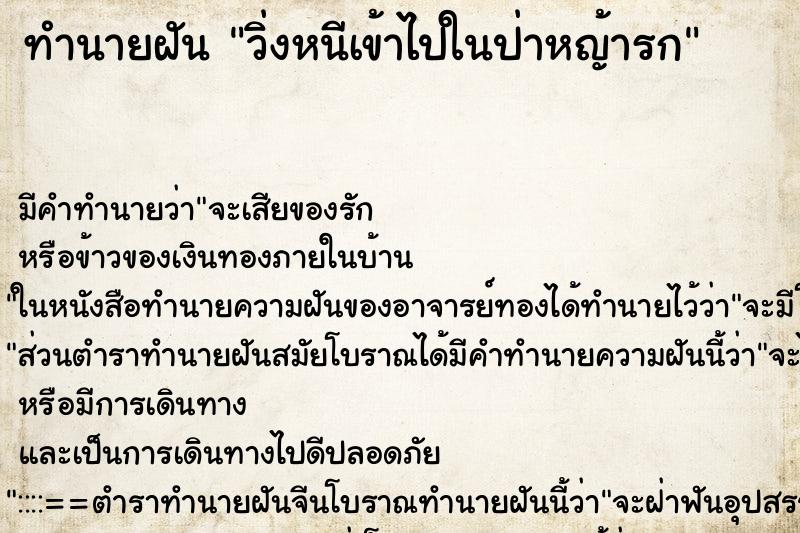 ทำนายฝัน วิ่งหนีเข้าไปในป่าหญ้ารก ทำนายฝัน วิ่งหนีเข้าไปในป่าหญ้ารก