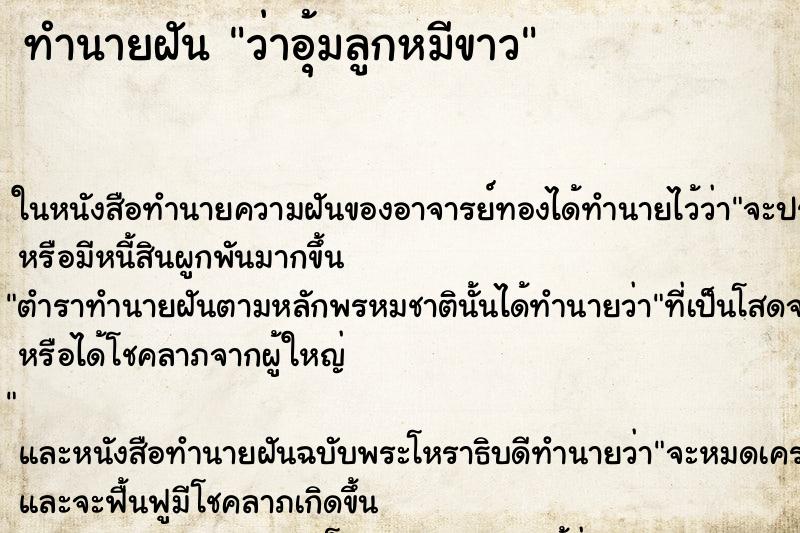 ทำนายฝัน ว่าอุ้มลูกหมีขาว ทำนายฝัน ว่าอุ้มลูกหมีขาว