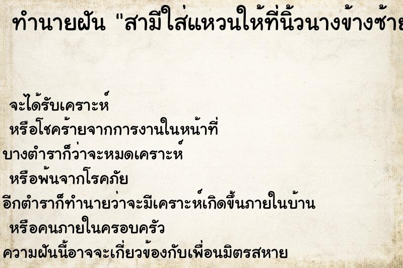ทำนายฝัน สามีใส่แหวนให้ที่นิ้วนางข้างซ้าย ทำนายฝัน สามีใส่แหวนให้ที่นิ้วนางข้างซ้าย