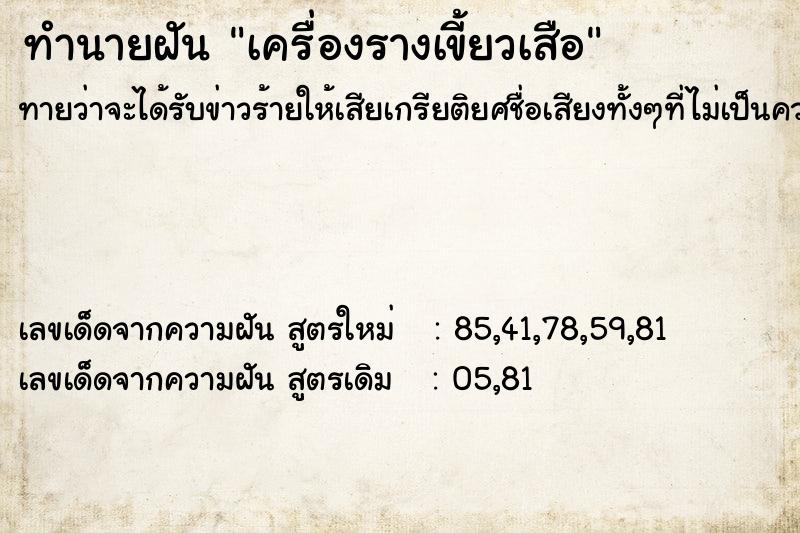 ทำนายฝันทำนายฝันเครื่องรางเขี้ยวเสือ