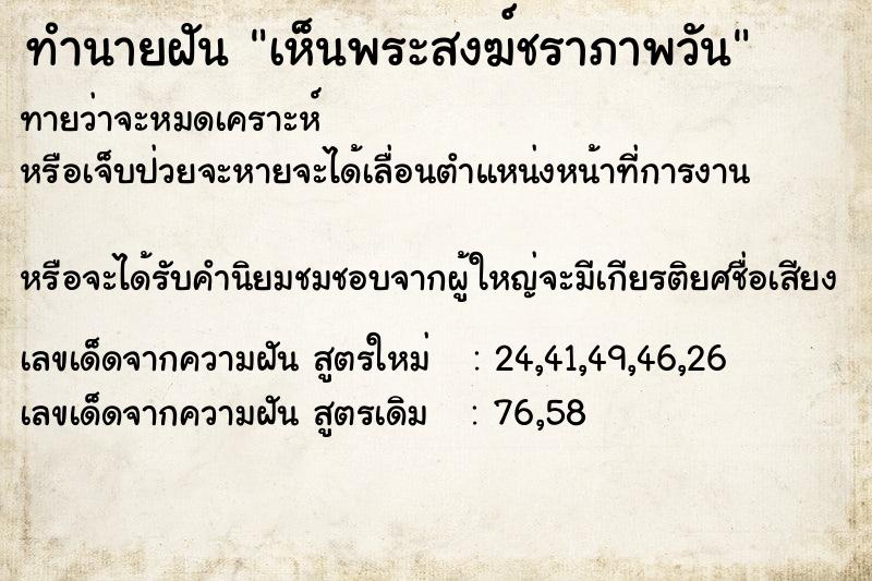 ทำนายฝันเห็นพระสงฆ์ชราภาพวัน ทำนายฝันทำนายฝันเห็นพระสงฆ์ชราภาพวัน