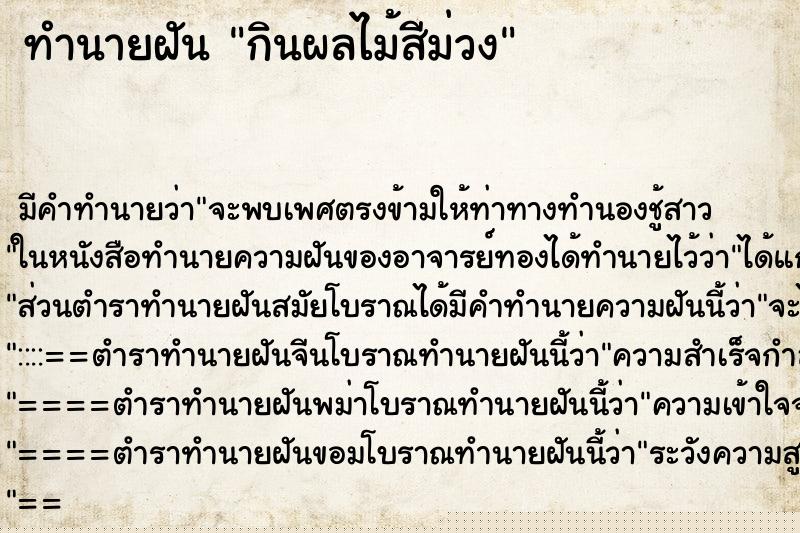 ทำนายฝัน กินผลไม้สีม่วง ทำนายฝัน กินผลไม้สีม่วง