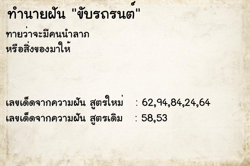 ทำนายฝันขับรถรนต์ ทำนายฝันทำนายฝันขับรถรนต์