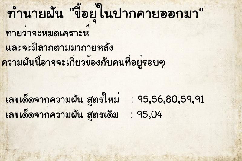 ทำนายฝันขี้อยุ่ในปากคายออกมา ทำนายฝันทำนายฝันขี้อยุ่ในปากคายออกมา