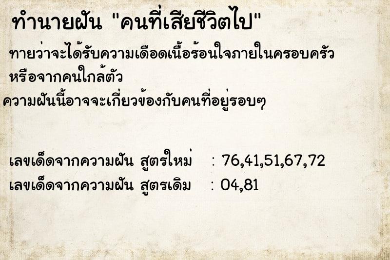 ทำนายฝันคนที่เสียชีวิตไป ทำนายฝันทำนายฝันคนที่เสียชีวิตไป